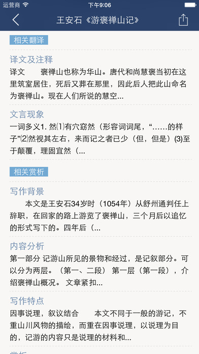 宋词三百首手机软件app截图