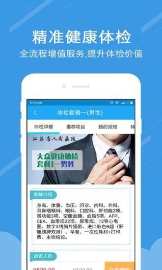云联健康手机软件app截图