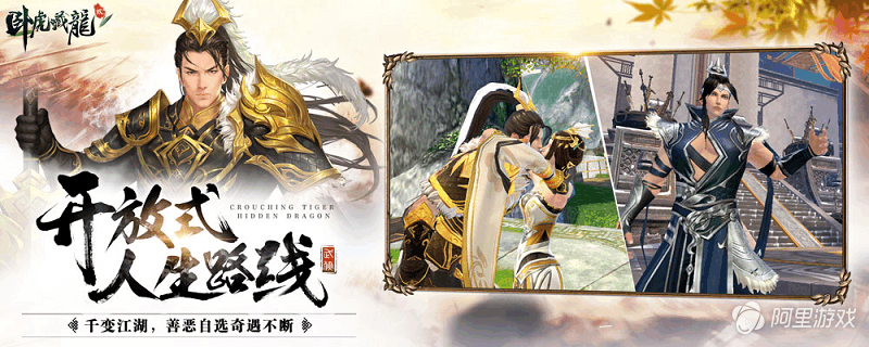 3D奇遇武侠王者《卧虎藏龙贰》今日全平台首发