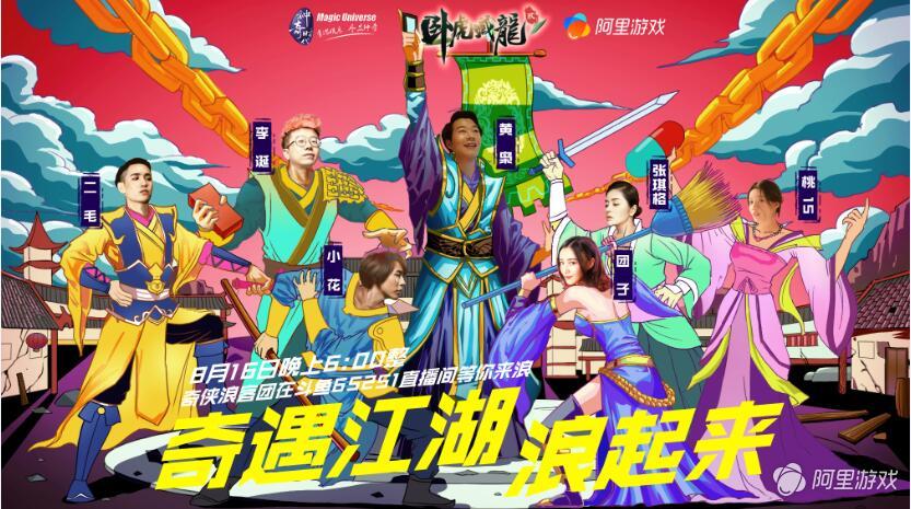 3D奇遇武侠王者《卧虎藏龙贰》今日全平台首发