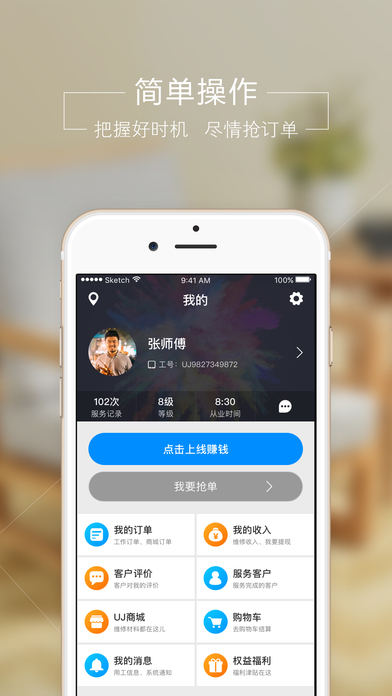 U匠工人手机软件app截图