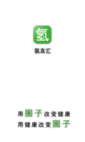 氢友汇手机软件app截图