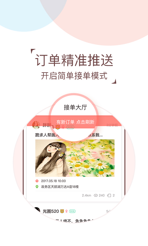 O盟 商户端手机软件app截图