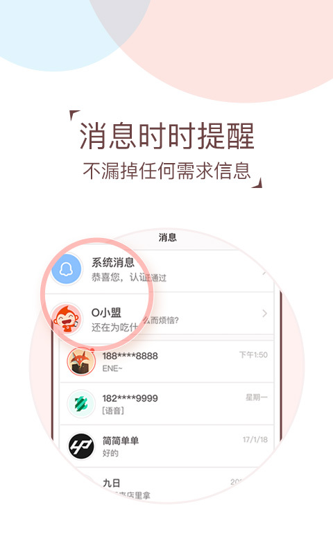 O盟 商户端手机软件app截图