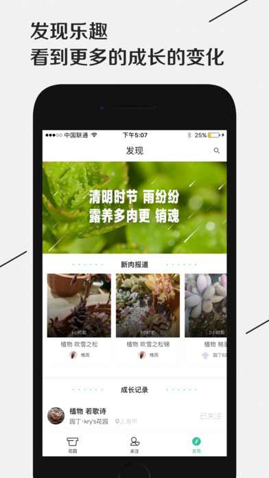 奇妙植物手机软件app截图