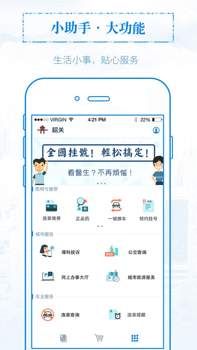 无线韶关手机软件app截图