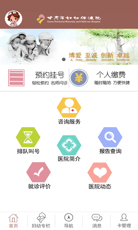 甘肃妇幼手机软件app截图