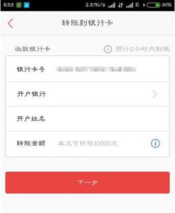 《百度钱包》转账功能使用说明
