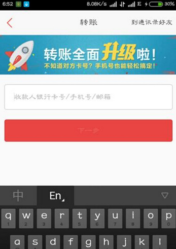 《百度钱包》转账功能使用说明