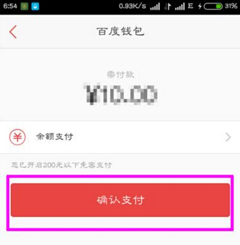 《百度钱包》转账功能使用说明