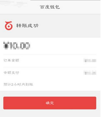 《百度钱包》转账功能使用说明
