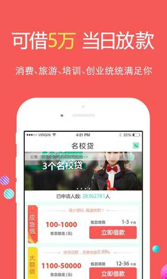 《名校贷》是否会上征信的相关介绍