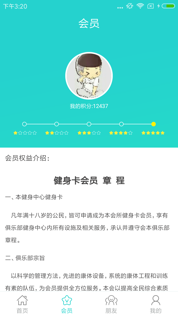 天天健CLUB手机软件app截图