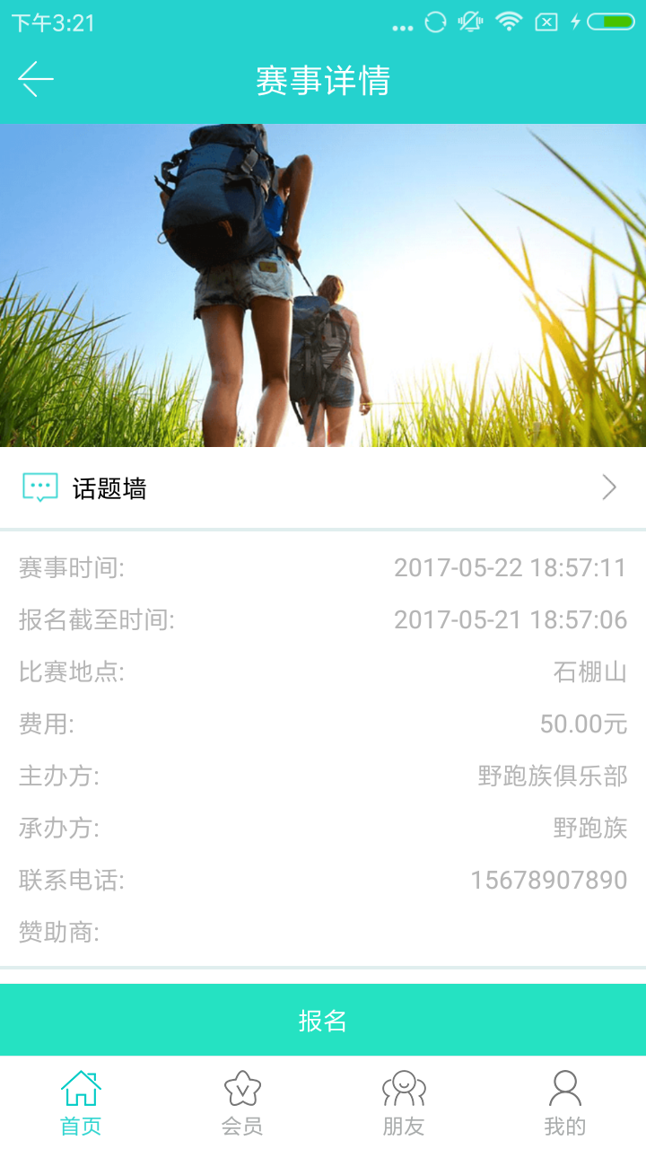 天天健CLUB手机软件app截图
