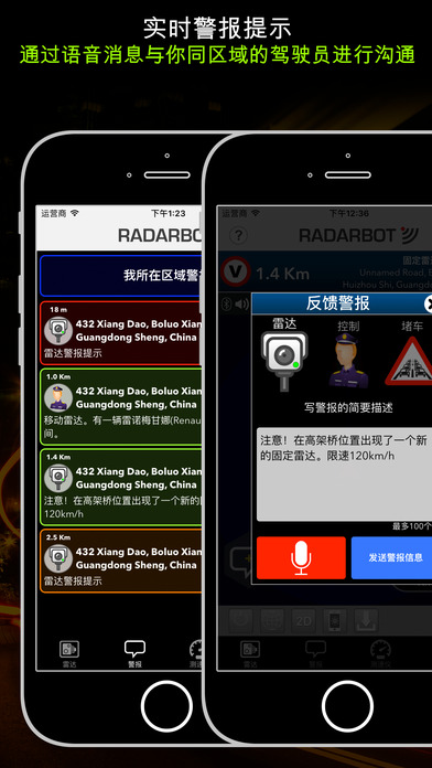 Radarbot手机软件app截图