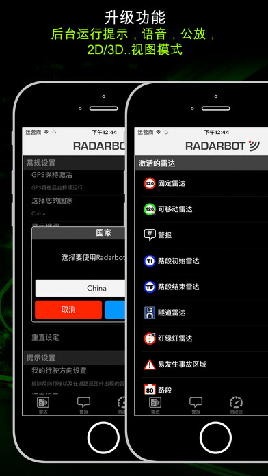 Radarbot手机软件app截图