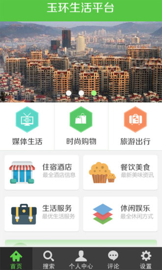 玉环生活平台手机软件app截图