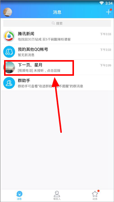 《QQ》视频通话手势挂件的使用方法介绍