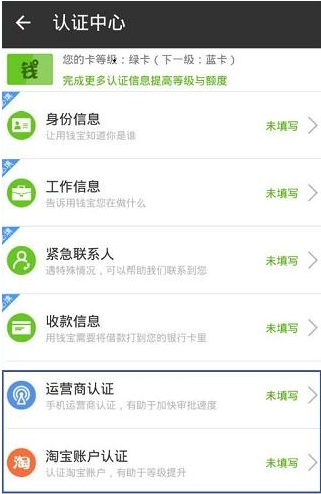 《用钱宝》提升额度的方法介绍