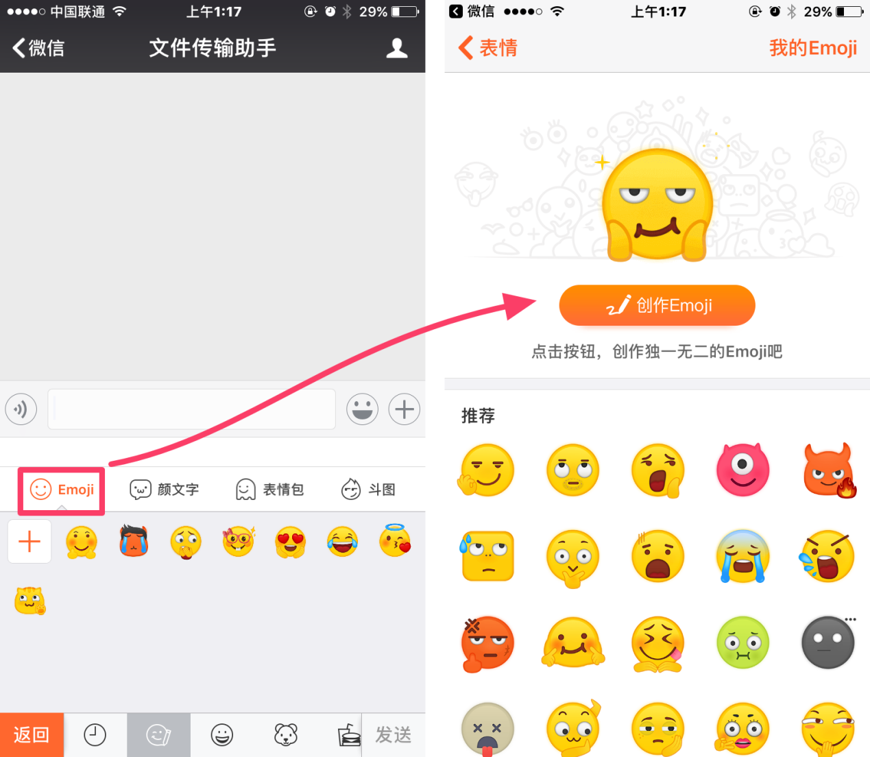 《搜狗输入法》iOS版制作emoji表情的方法