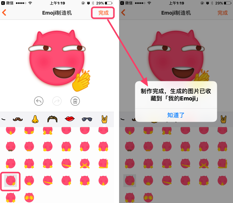 《搜狗输入法》iOS版制作emoji表情的方法