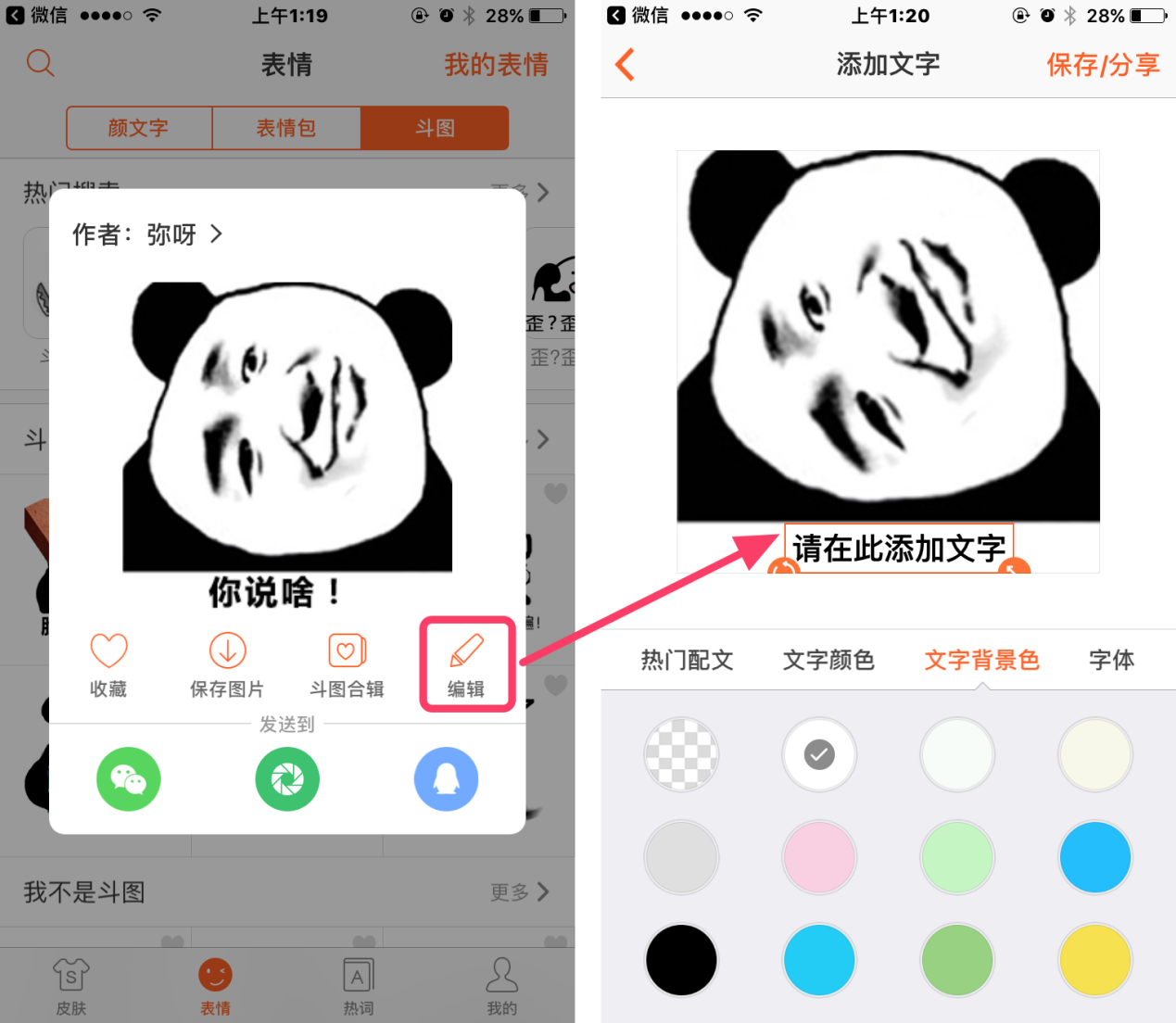 《搜狗输入法》iOS版制作emoji表情的方法