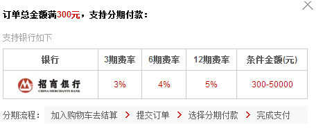 《国美在线》分期付款功能使用说明