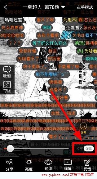 《漫画岛》弹幕关闭方法说明介绍