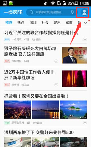 《一点资讯》关闭推送消息方法说明介绍