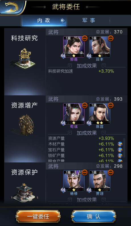 《乱世王者》武将委任内外需兼顾