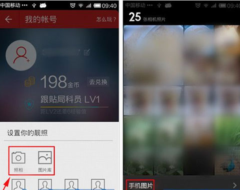 《网易新闻》头像设置功能使用说明