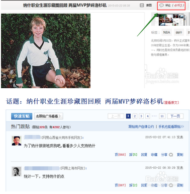 《网易新闻》收藏方法说明介绍