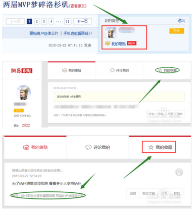 《网易新闻》收藏方法说明介绍