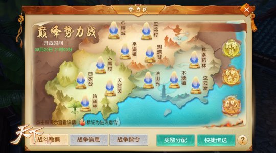 争夺王者势力《天下》手游第一届巅峰势力战已开战！