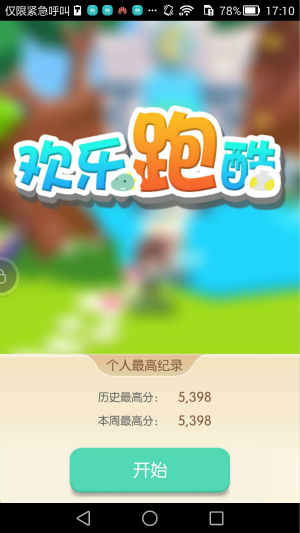 明日安卓首发！玩转《贝比岛》海量逗趣小游戏