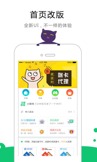 流量咪手机软件app截图