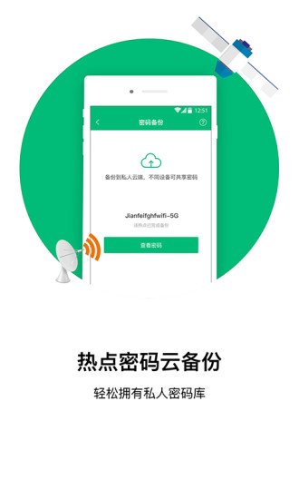 口袋WiFi手机软件app截图