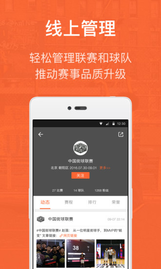 我奥篮球手机软件app截图