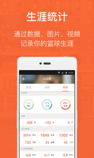 我奥篮球手机软件app截图