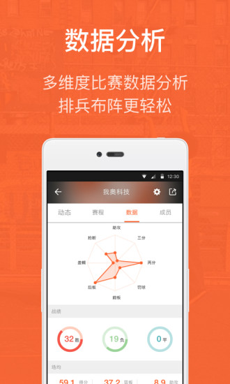 我奥篮球手机软件app截图