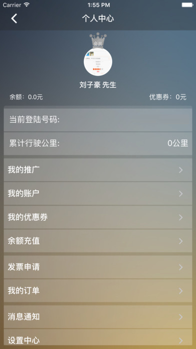 蜗牛出行手机软件app截图