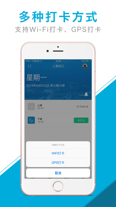 喔趣考勤手机软件app截图