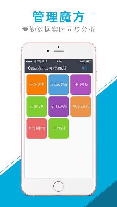 喔趣考勤手机软件app截图