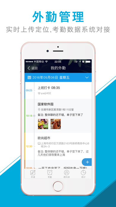 喔趣考勤手机软件app截图