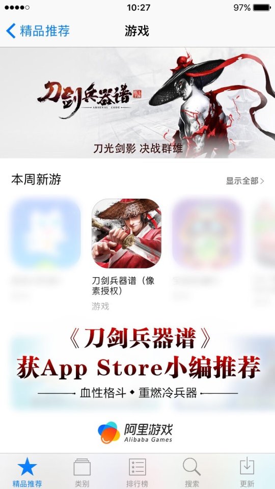 格斗手游《刀剑兵器谱》上线iOS， 获App Store精品推荐
