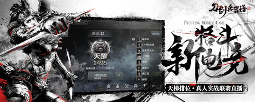 格斗手游《刀剑兵器谱》上线iOS， 获App Store精品推荐