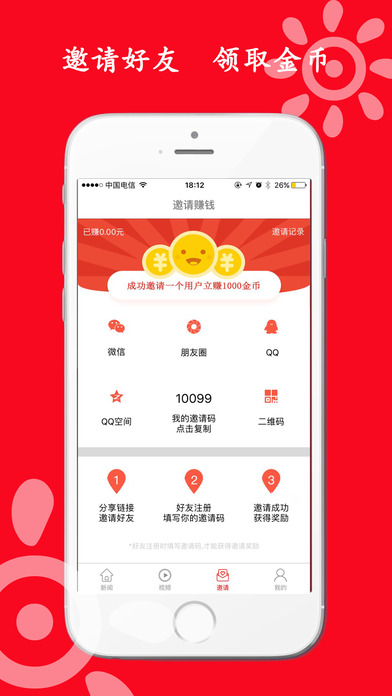 红包头条手机软件app截图