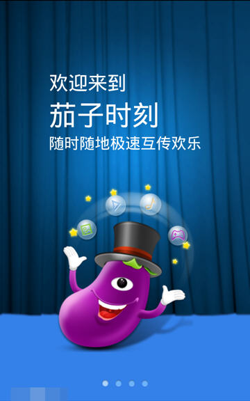 《茄子快传》 app使用方法说明介绍