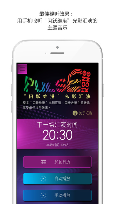 闪跃维港手机软件app截图