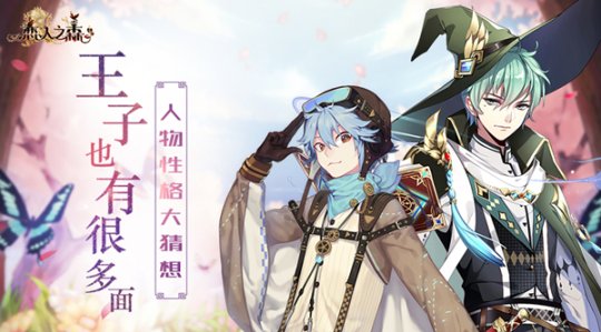 逗逼反差萌《恋人之森》人物性格大猜想